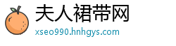 夫人裙带网